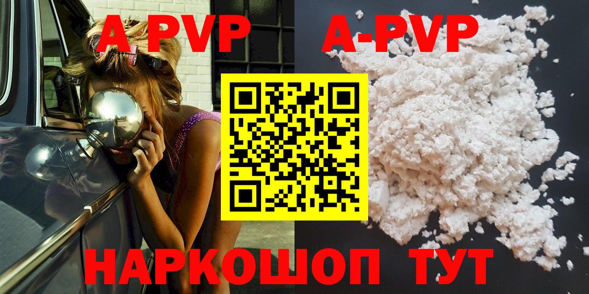 Alpha-PVP СК КРИС  Вход с VPN  A-PVP кристаллы  дарнет шоп  Саранск 