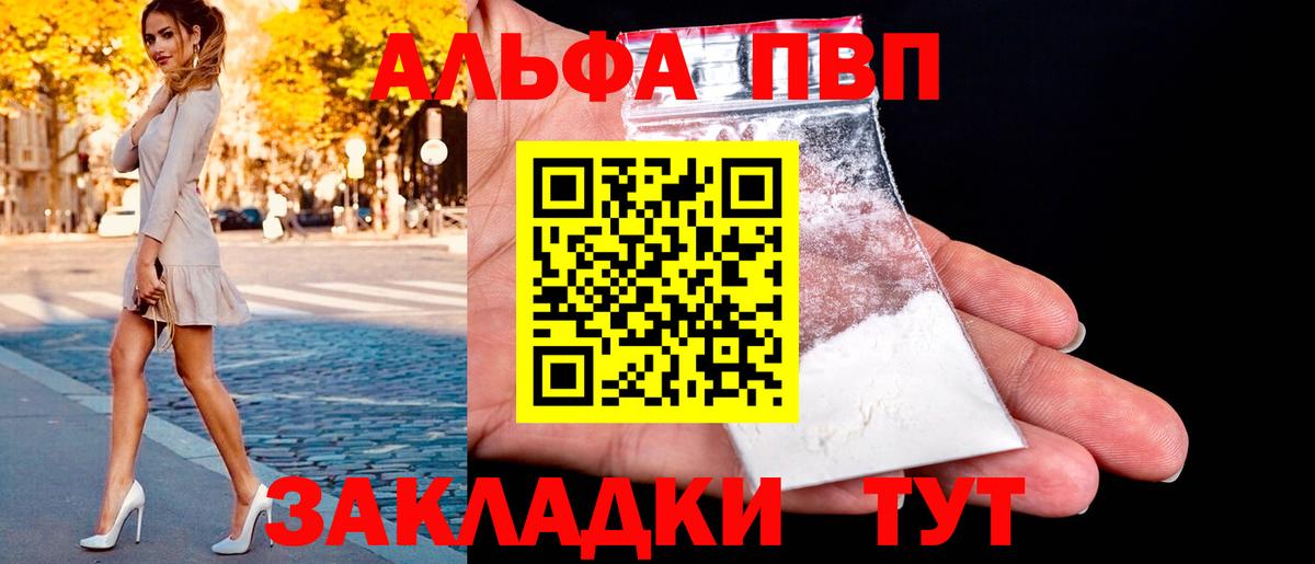 Альфа ПВП Crystall Саранск