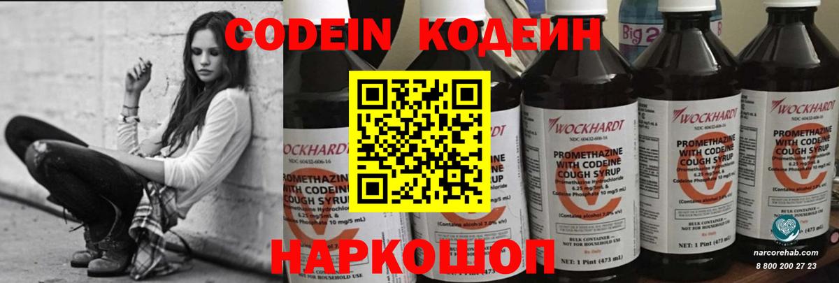 Кодеин напиток Lean (лин)  Вход с VPN  Саранск 