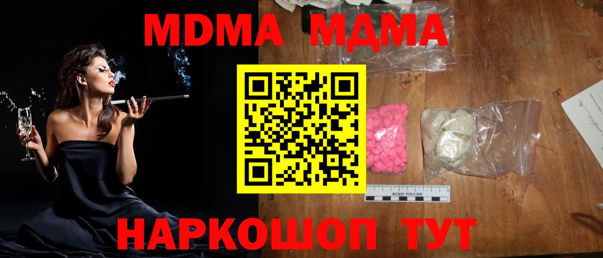 Саранск  МДМА молли  МДМА  MDMA crystal  Вход с VPN 
