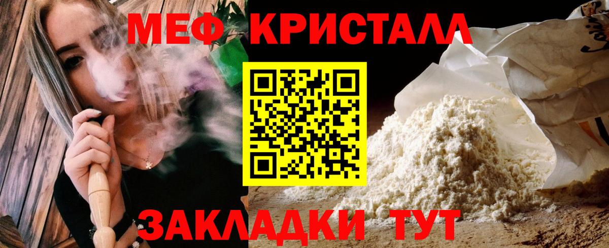 МЕФ мука  Вход с VPN  МЯУ-МЯУ  Саранск  Мефедрон VHQ 