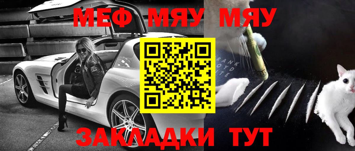 Мефедрон кристаллы Саранск