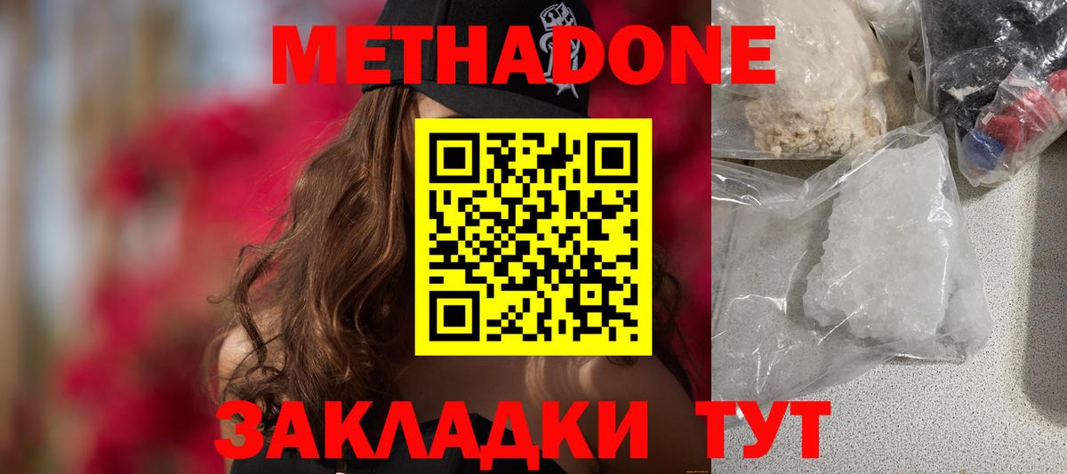 Саранск  Метадон белоснежный  Вход с VPN 